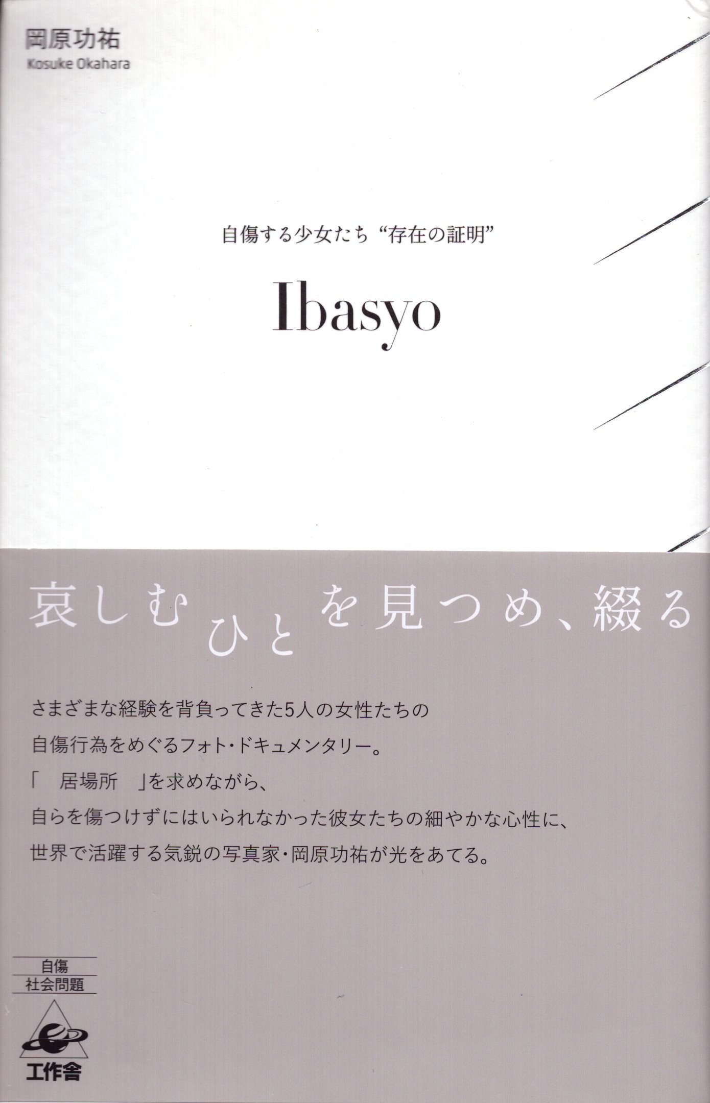 Kosuke Okahara : Ibasyo
